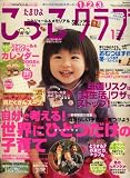 たまひよこっこクラブ 2008年 01月号 [雑誌]