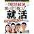 週刊 東洋経済 2011年 11/5号 [雑誌]