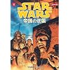 Star Wars: The Empire Strikes Back, Vol. 4 (Manga)