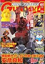 GUNDAM A (ガンダムエース) 2007年 06月号 [雑誌]