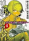 ガールズ&パンツァー リボンの武者 (4) (MFコミックス フラッパーシリーズ)