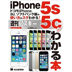 �ɥ���iPhone��au�����եȥХ��ǤλȤ����������狼��! iPhone5s/5c���狼���� (����������å�) [�緿��]