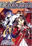 Fate/hollow ataraxiaコミックアンソロジー (10) (DNAメディアコミックス)