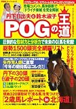 �O�����o�v�Ɨ�؏i�q�uPOG�̉����v2012-2013�N��&nbsp;(�o�t�ЃX�[�p�[���b�N)