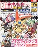 Nintendo DREAM (ニンテンドードリーム) 2010年 10月号 [雑誌]