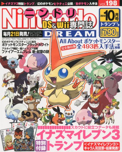 Nintendo DREAM (ニンテンドードリーム) 2010年 10月号 [雑誌]