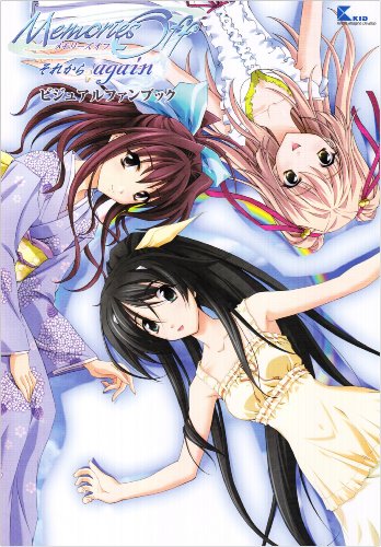 Cover image : メモリーズオフ ～それからagain～ ビジュアルファンブック (マジカルキュート)