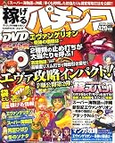 稼げるパチンコ 2007年 05月号 [雑誌]