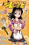 To Love, Tome 3 :