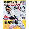 阪神タイガース オリジナルDVDブック 猛虎烈伝 2010年 2/11号 [雑誌]