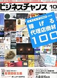 月刊 ビジネスチャンス 2010年 10月号 [雑誌]