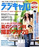 デジキャパ ! 2008年 07月号 [雑誌]