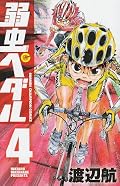 鳴子くんいい男や…(涙) 「折れるなや くじけるなや ふんばれ」