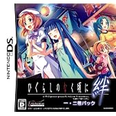 ひぐらしのなく頃に絆 一・二巻パック