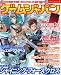 : GAME JAPAN (ゲームジャパン) 2010年 01月号 [雑誌]