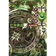 千里伝<br>仁木 英之著 <br>講談社<br>1680円<br>ISBN:9784062165709