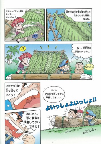 Cover image : アマゾンのサバイバル (科学漫画サバイバルシリーズ)