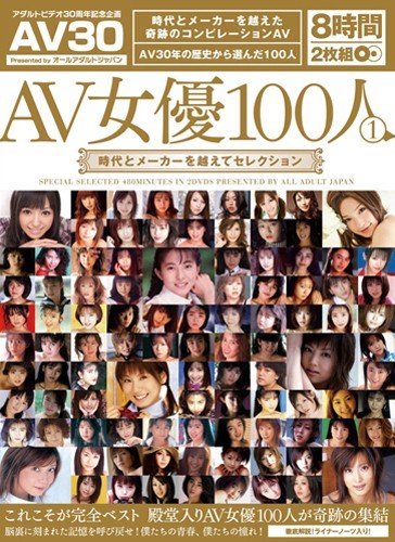 AV��ͥ100�� 1 ����ȥ᡼������ۤ��ƥ��쥯����� �����륢����ȥ���ѥ� [DVD]