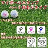 【ゴルフスタンプ】マイボールスタンプ ハート枠ありタイプ