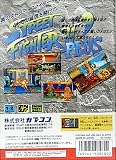 ストリートファイター2ダッシュプラスMD 【メガドライブ】