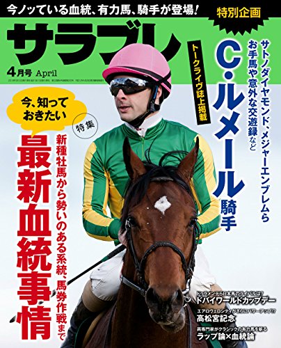 サラブレ 2016年4月号<サラブレ> [雑誌] (サラブレBOOK)