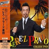 <COLEZO!TWIN>ペレス・プラード楽団