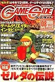 GAME SIDE (ゲームサイド) 2007年 08月号 [雑誌]