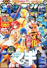 週刊少年サンデーS (スーパー) 2012年 11/1号 [雑誌]