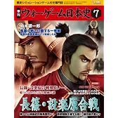 季刊 ウォーゲーム日本史 第7号 『長篠・設楽原合戦』(ゲーム付)