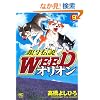 ���`��WEED�I���I�� 9�� (�j�`�u���R�~�b�N�X)