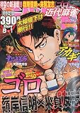 近代麻雀 2009年 8/1号 [雑誌]