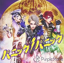 パニックパニック!(A-type)(DVD付)