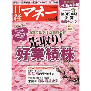 【クリックで詳細表示】日経マネー 2010年 04月号 [雑誌] [雑誌]