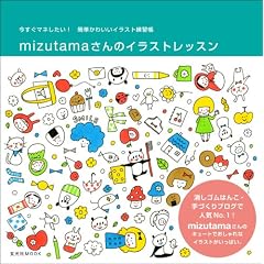 mizutama����̃C���X�g���b�X�� (������MOOK)