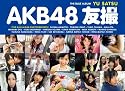 AKB48 友撮 THE BLUE ALBUM (講談社 Mook)