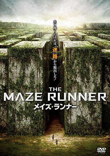メイズ・ランナー [DVD]