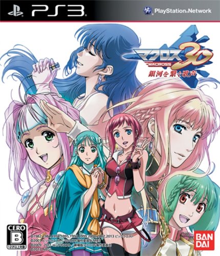マクロス30~銀河を繋ぐ歌声~ (通常版) (◆初回封入特典ゲーム内でマーキングバルキリー「VF-29」(シェリル&ランカ)を使用できるプロダクトコード同梱)