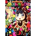 モテ虫王者カブトキング １<br>尾玉 なみえ <br>集英社<br>500円<br>ISBN:9784088702308