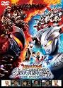 大怪獣バトル ウルトラ銀河伝説 THE MOVIE 通常版 [DVD]