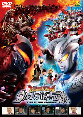 大怪獣バトル ウルトラ銀河伝説 THE MOVIE 通常版 [DVD]