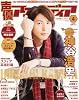声優アニメディア 2011年 04月号 [雑誌]