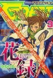 月刊 少年マガジン GREAT (グレート) 2008年 03月号 [雑誌]-