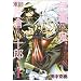 �ɒB�̋S�R�t�Бq���\�Y 1 (BUNCH COMICS)