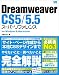 Dreamweaver CS5/5.5 スーパーリファレンス for Windows&Macintosh