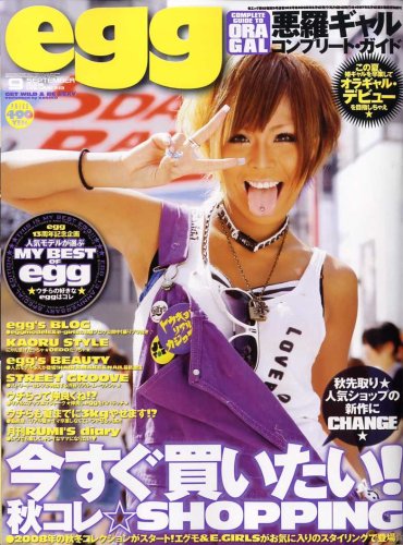 egg (エッグ) 2008年 09月号 [雑誌]
