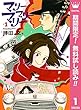 マリーマリーマリー【期間限定無料】 1 (マーガレットコミックスDIGITAL)