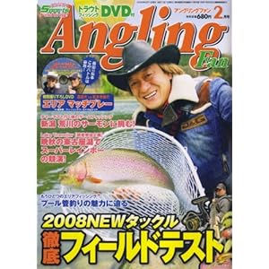 【クリックで詳細表示】Angling Fan (アングリング ファン) 2008年 02月号 [雑誌] [雑誌]