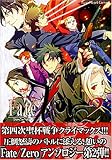 Fate/Zero 2 (2) (ミッシィコミックス ツインハートコミックスシリーズ)