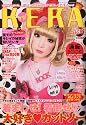 KERA ! (ケラ) 2009年 06月号 [雑誌]