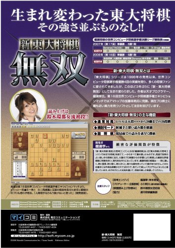 Cover image : 新・東大将棋 無双